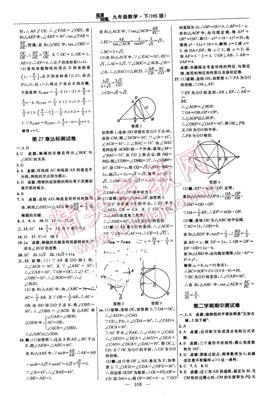 2016年点拨训练九年级数学下册华师大版 第2页