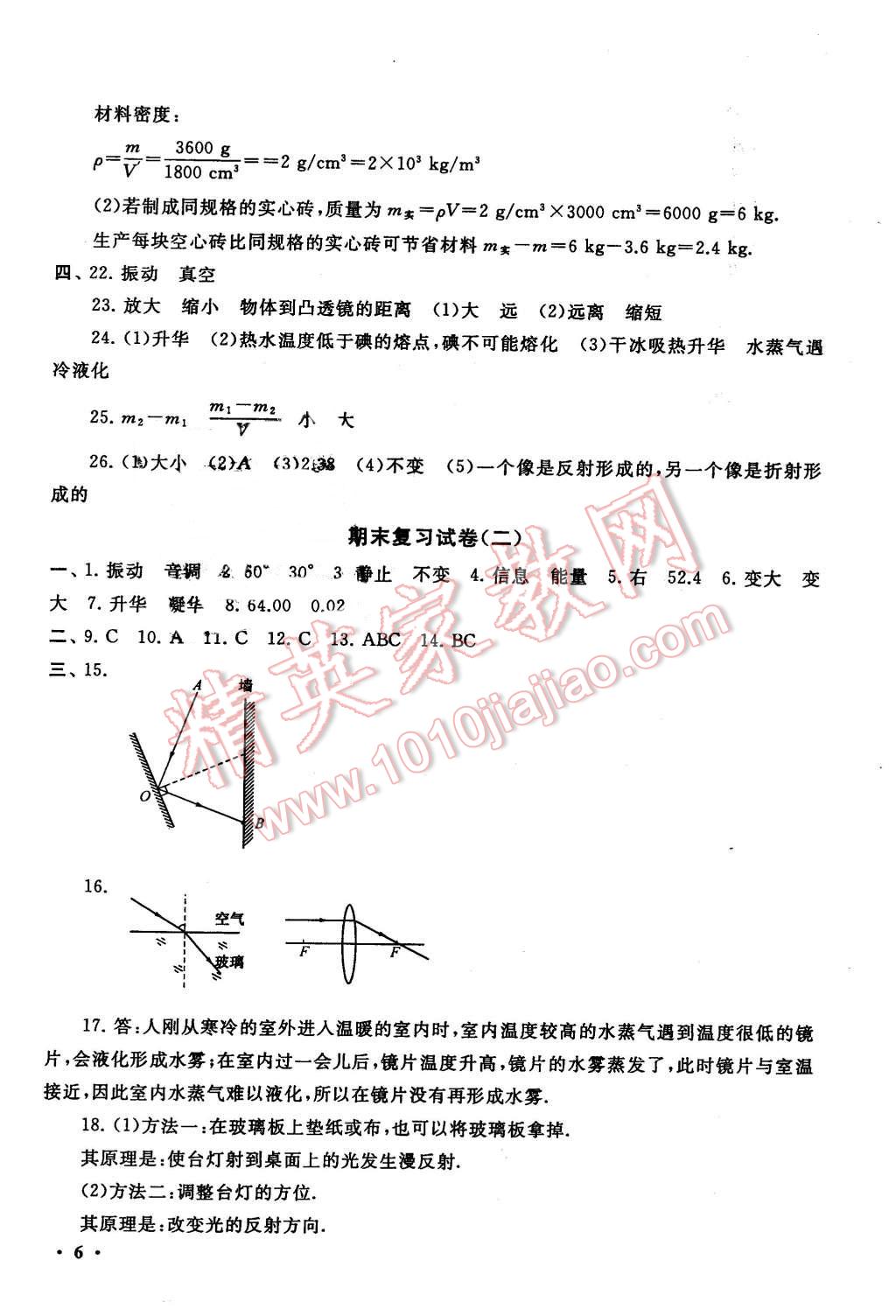 2016年期末寒假大串聯(lián)八年級物理教科版 第6頁