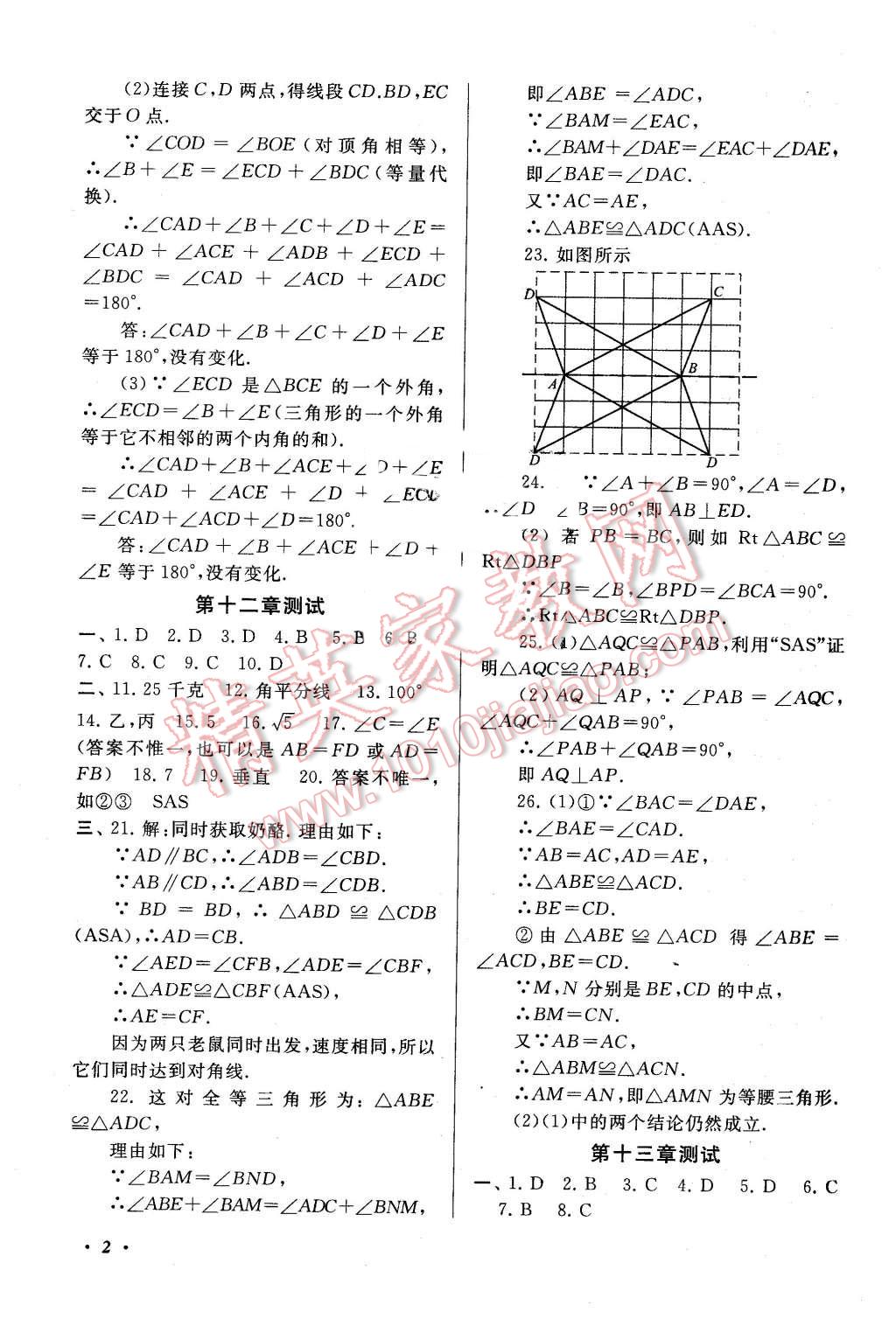 2016年期末寒假大串联八年级数学人教版 第2页