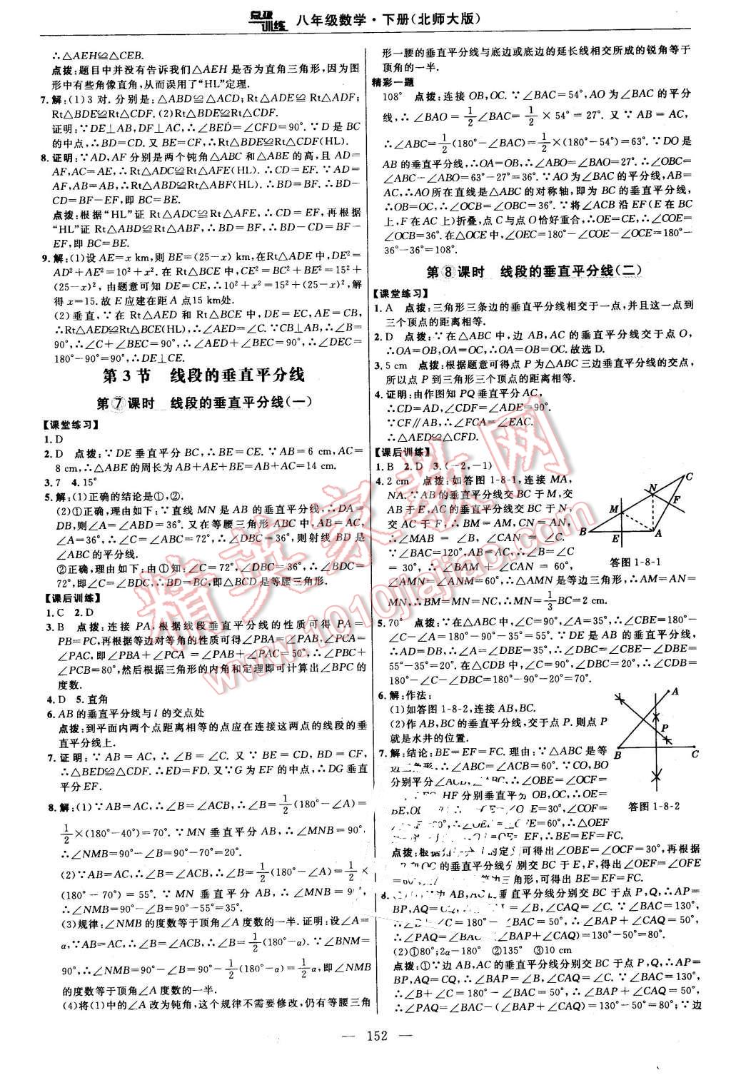 2016年點撥訓(xùn)練八年級數(shù)學(xué)下冊北師大版 第14頁