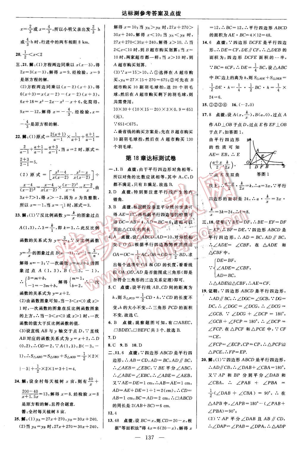 2016年點撥訓練八年級數學下冊華師大版 第3頁