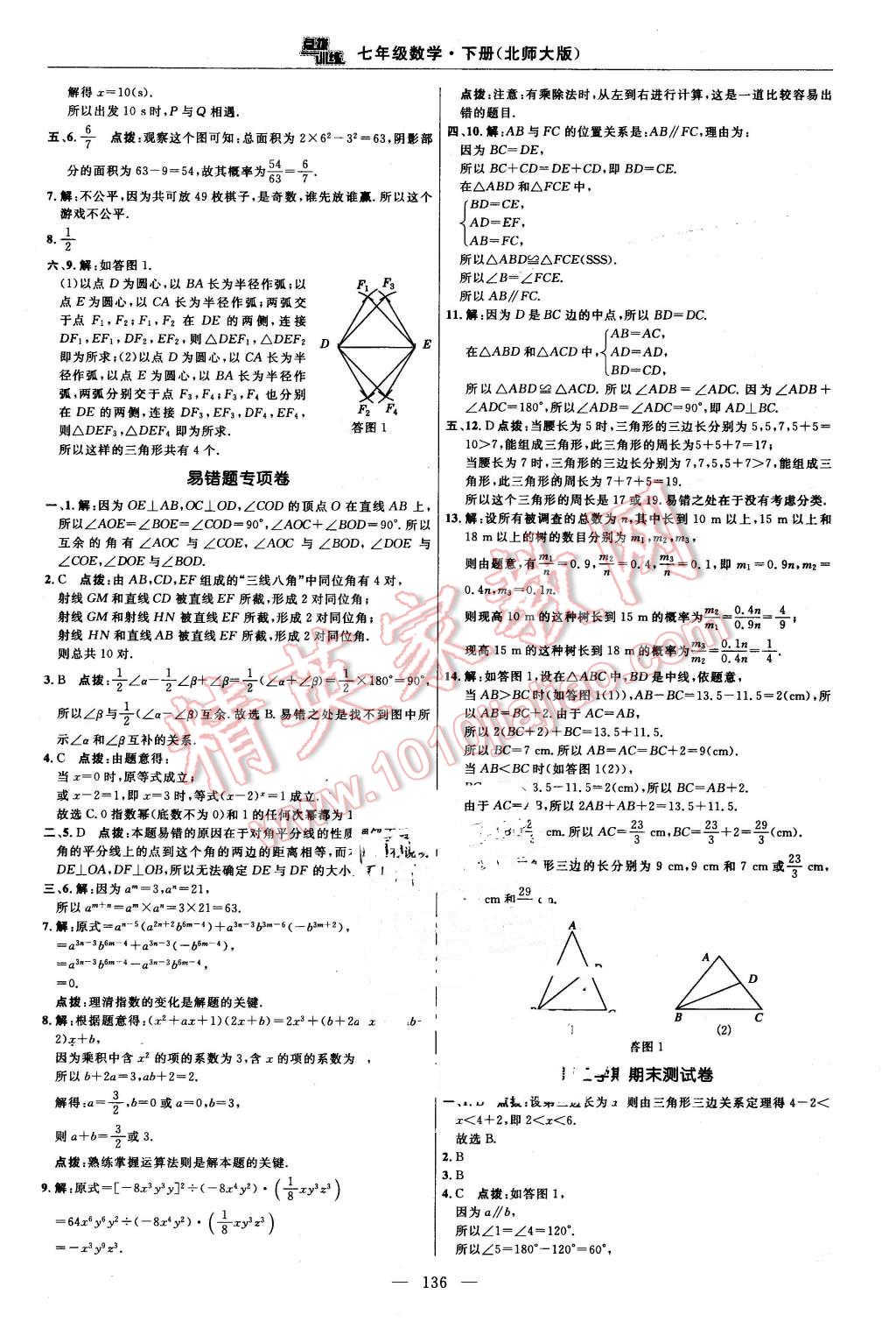 2016年點(diǎn)撥訓(xùn)練七年級數(shù)學(xué)下冊北師大版 第6頁