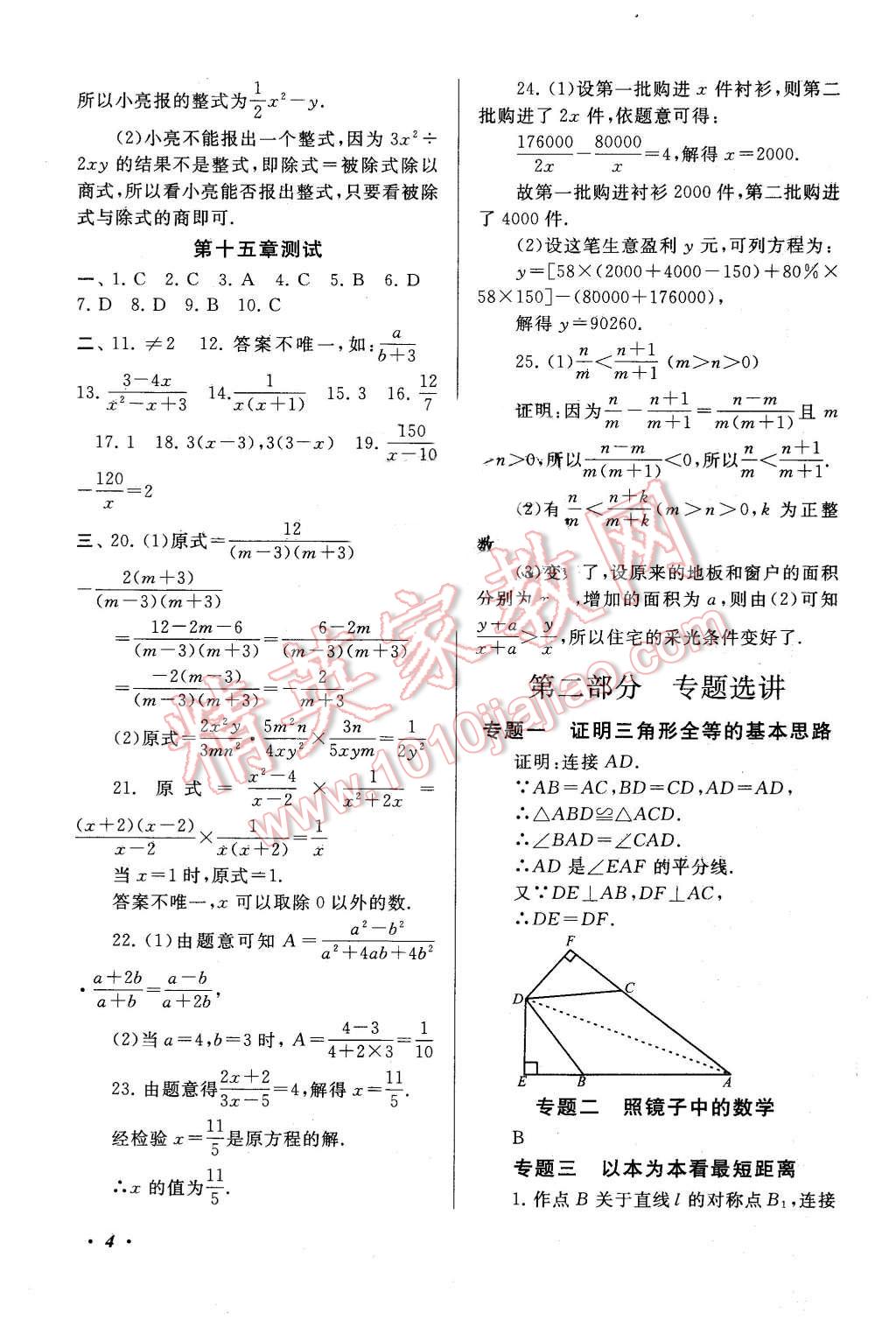 2016年期末寒假大串联八年级数学人教版 第4页