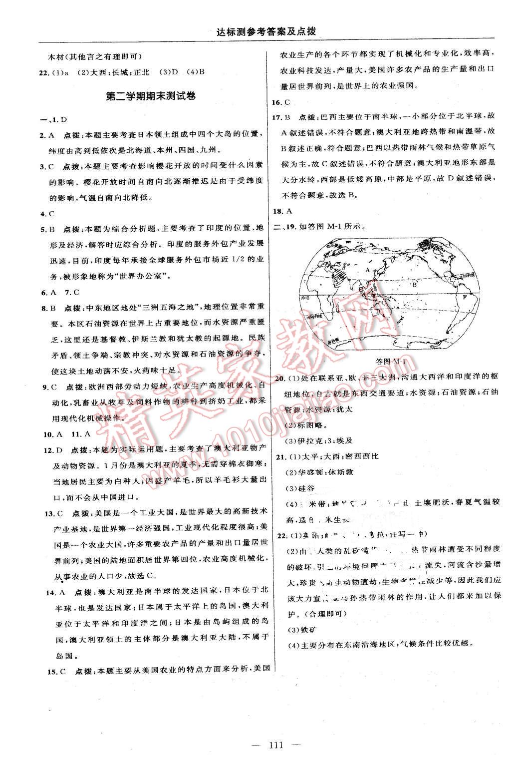 2016年點撥訓練七年級地理下冊人教版 第5頁