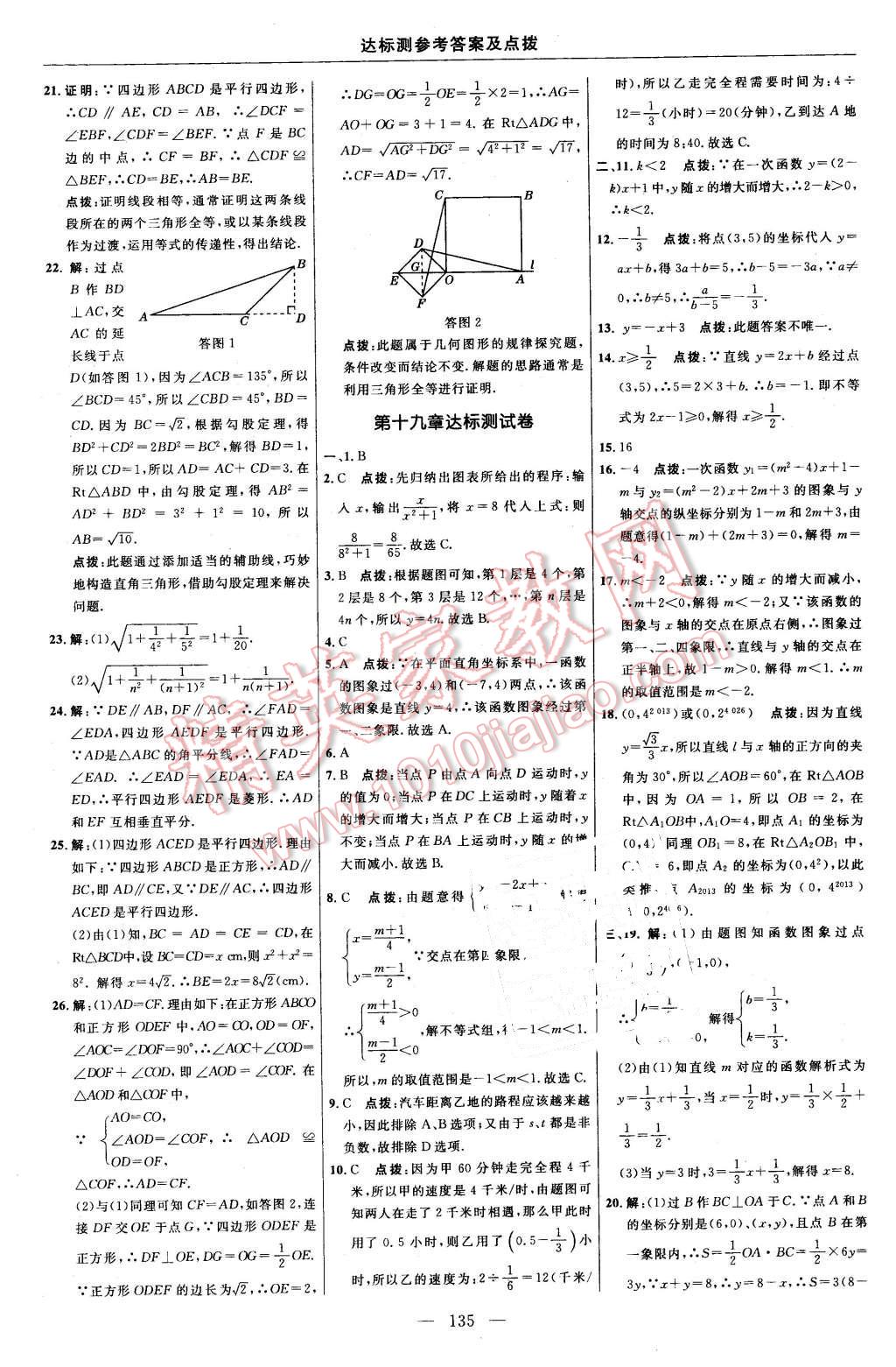 2016年点拨训练八年级数学下册人教版 第5页