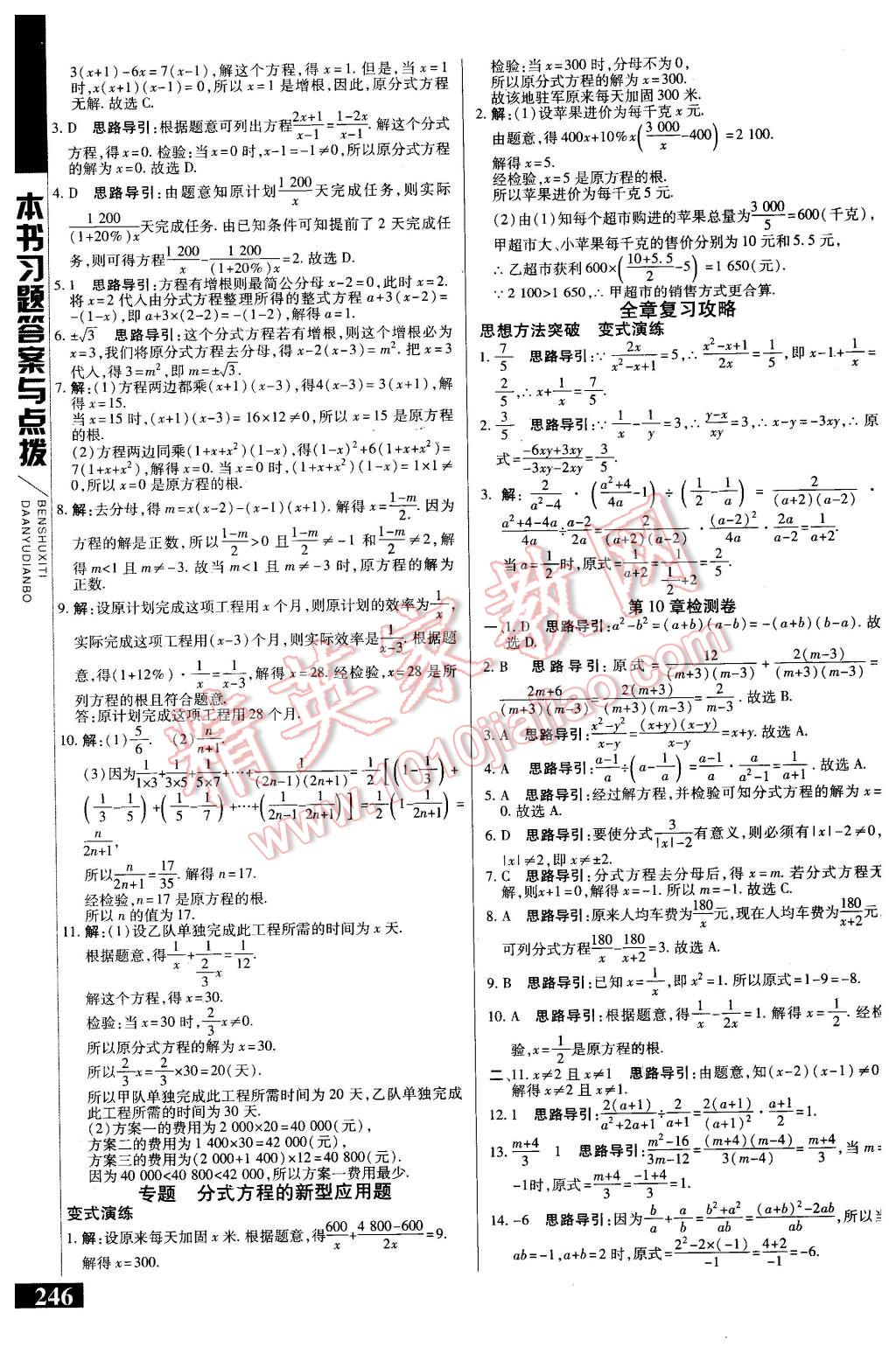 2016年倍速學(xué)習(xí)法八年級數(shù)學(xué)下冊蘇科版 第14頁