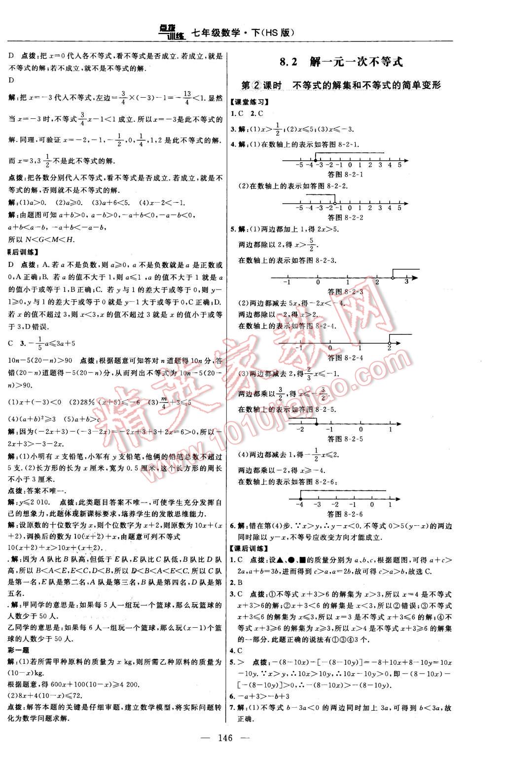 2016年點撥訓練七年級數(shù)學下冊華師大版 第24頁