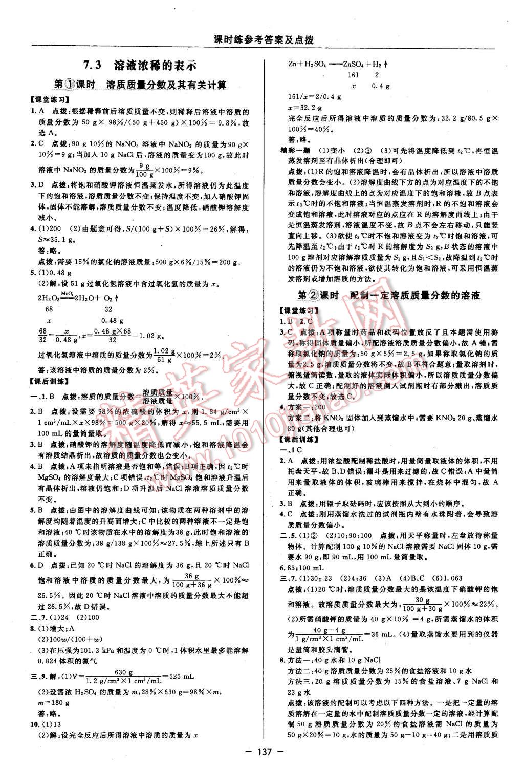 2016年点拨训练九年级化学下册科学版 第15页