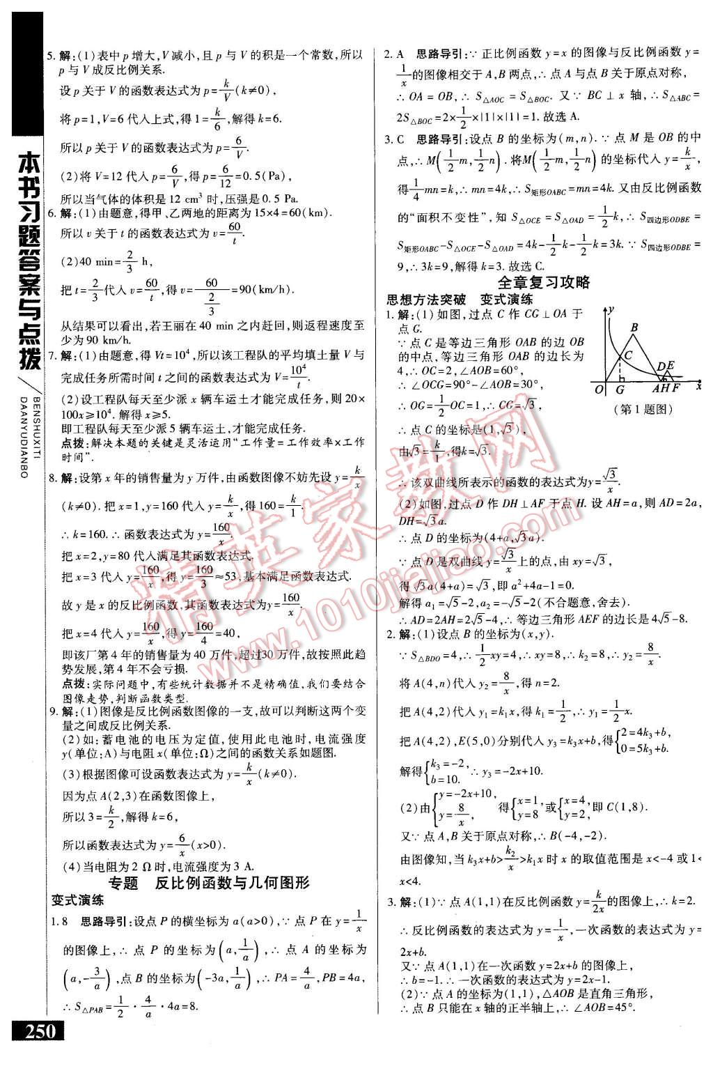 2016年倍速學(xué)習(xí)法八年級(jí)數(shù)學(xué)下冊(cè)蘇科版 第18頁(yè)