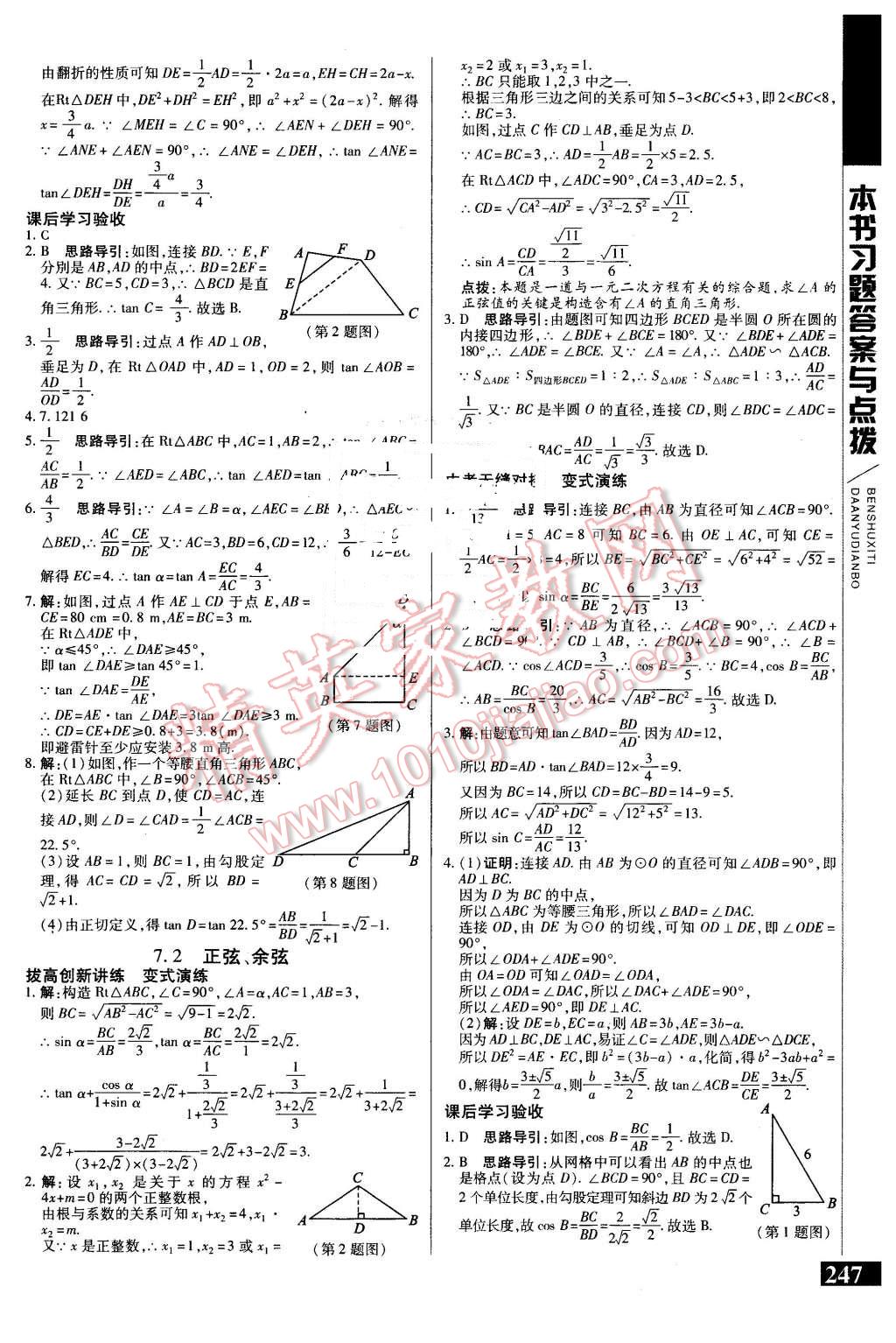 2016年倍速學(xué)習(xí)法九年級(jí)數(shù)學(xué)下冊蘇科版 第15頁