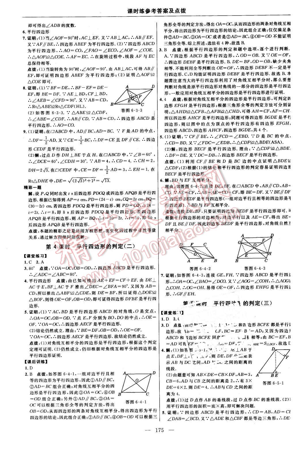 2016年點(diǎn)撥訓(xùn)練八年級(jí)數(shù)學(xué)下冊(cè)北師大版 第37頁