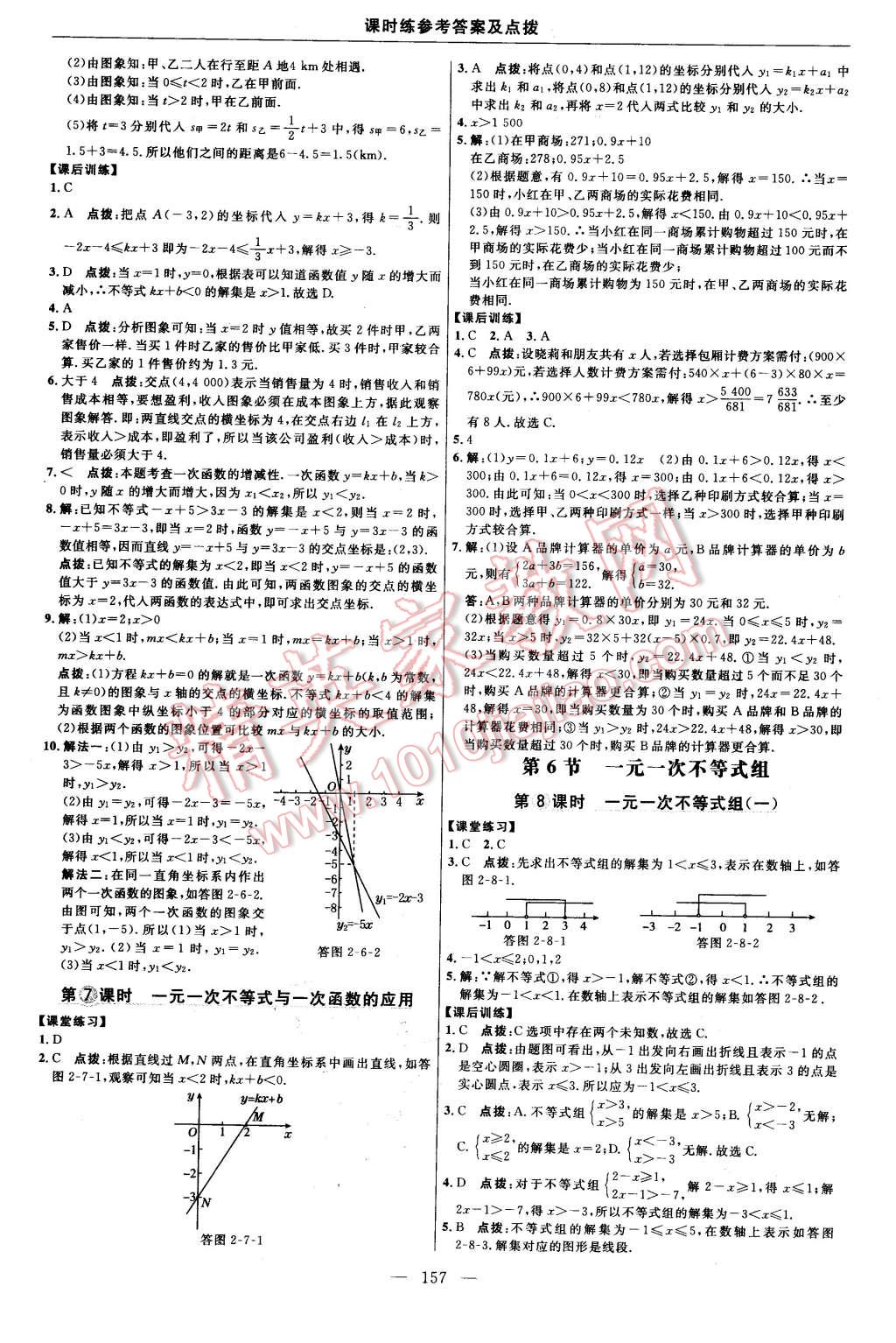 2016年點(diǎn)撥訓(xùn)練八年級數(shù)學(xué)下冊北師大版 第19頁