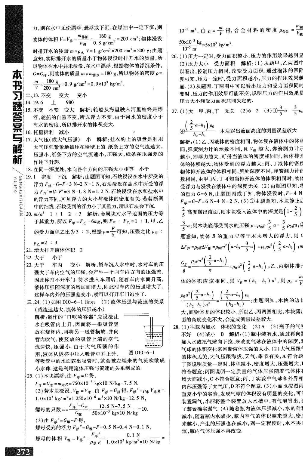 2016年倍速學(xué)習(xí)法八年級物理下冊蘇科版 參考答案第42頁