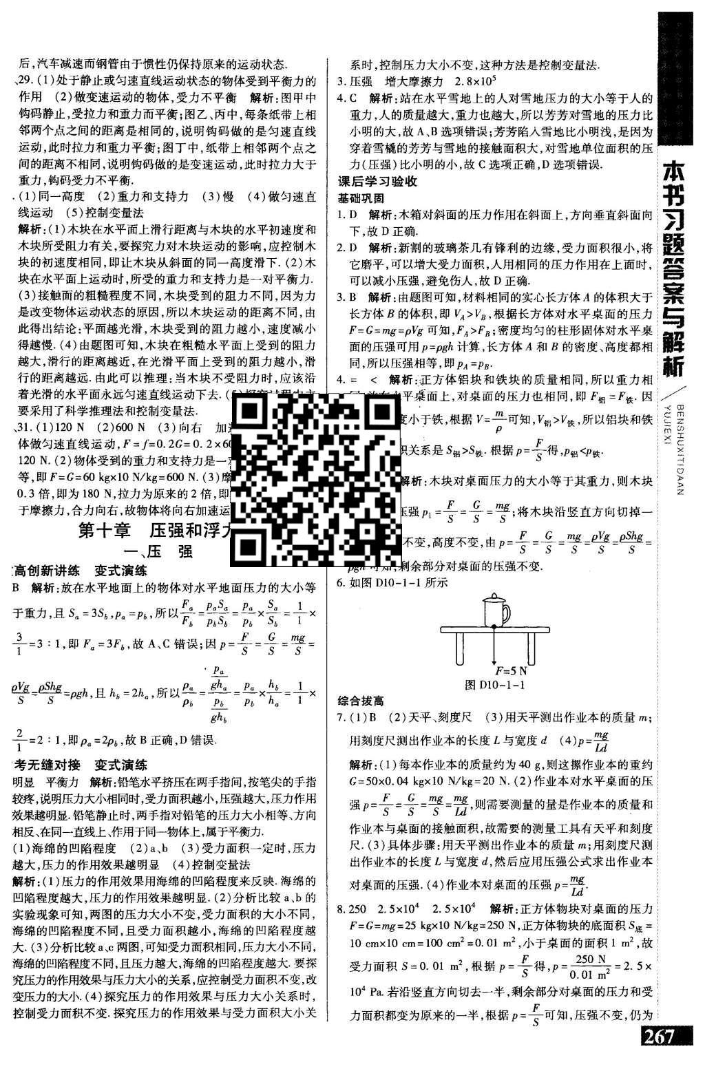 2016年倍速學(xué)習(xí)法八年級(jí)物理下冊(cè)蘇科版 參考答案第37頁