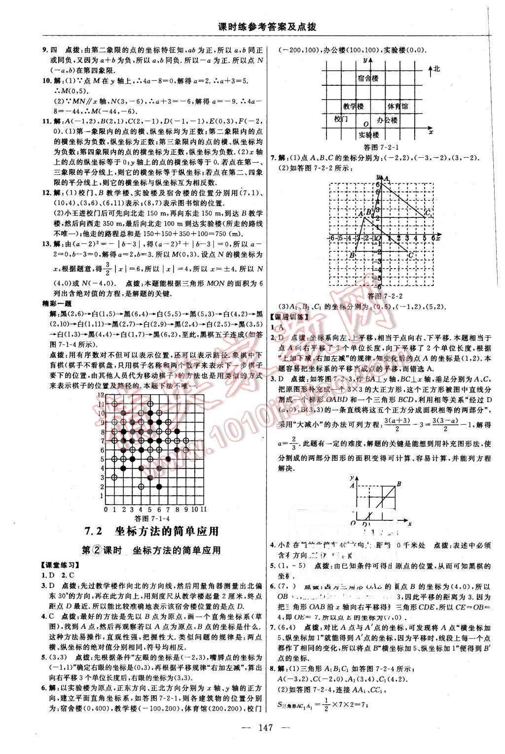 2016年點撥訓練七年級數(shù)學下冊人教版 第21頁