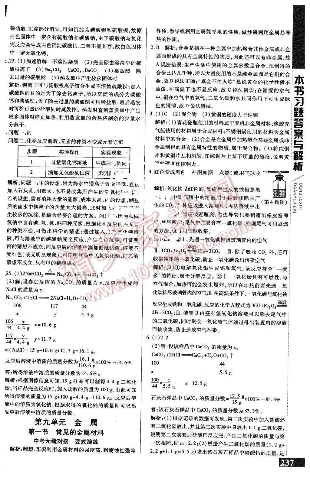 2016年倍速學(xué)習(xí)法九年級化學(xué)下冊魯教版 第9頁