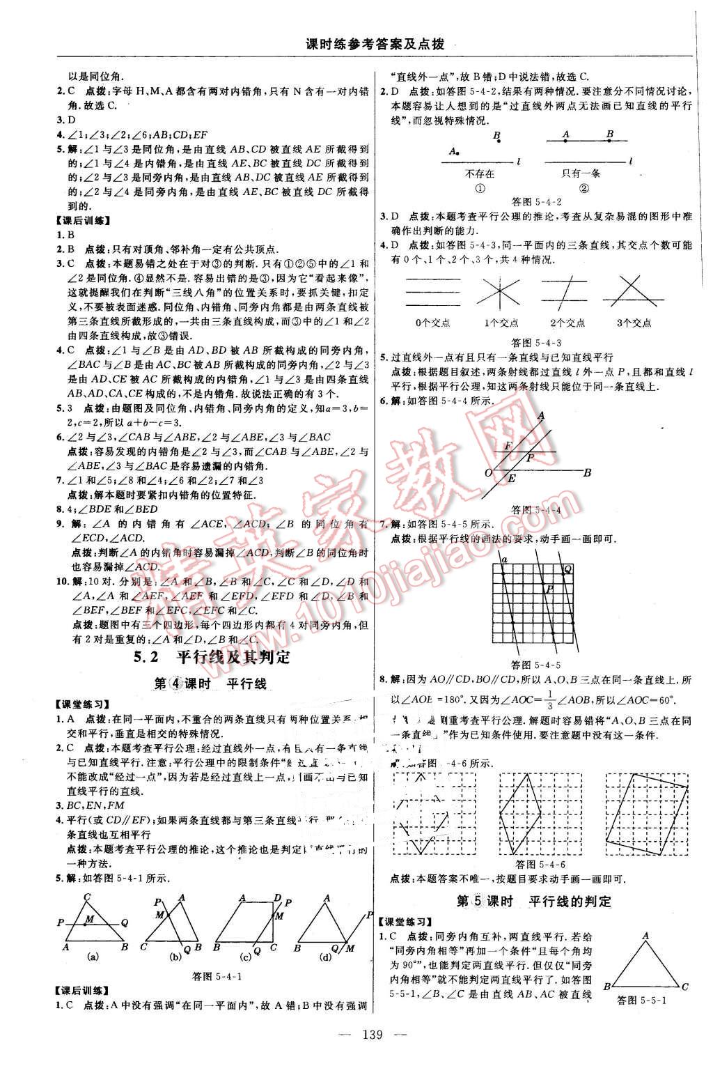 2016年點(diǎn)撥訓(xùn)練七年級(jí)數(shù)學(xué)下冊(cè)人教版 第13頁(yè)