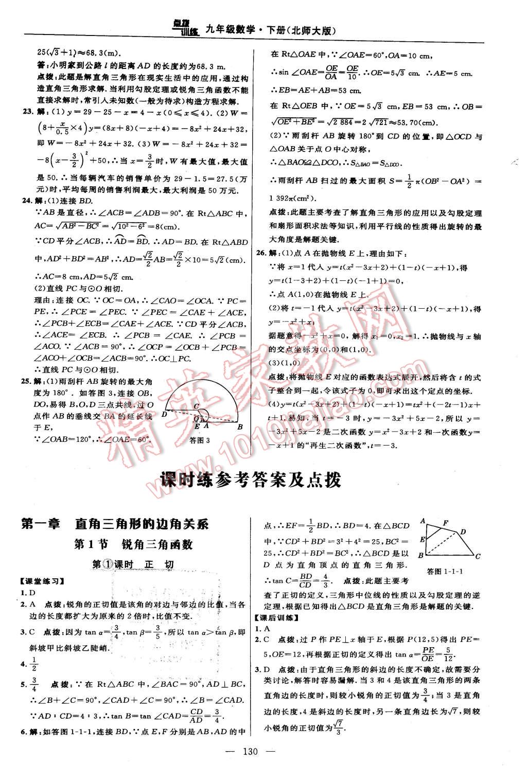 2016年点拨训练九年级数学下册北师大版 第12页