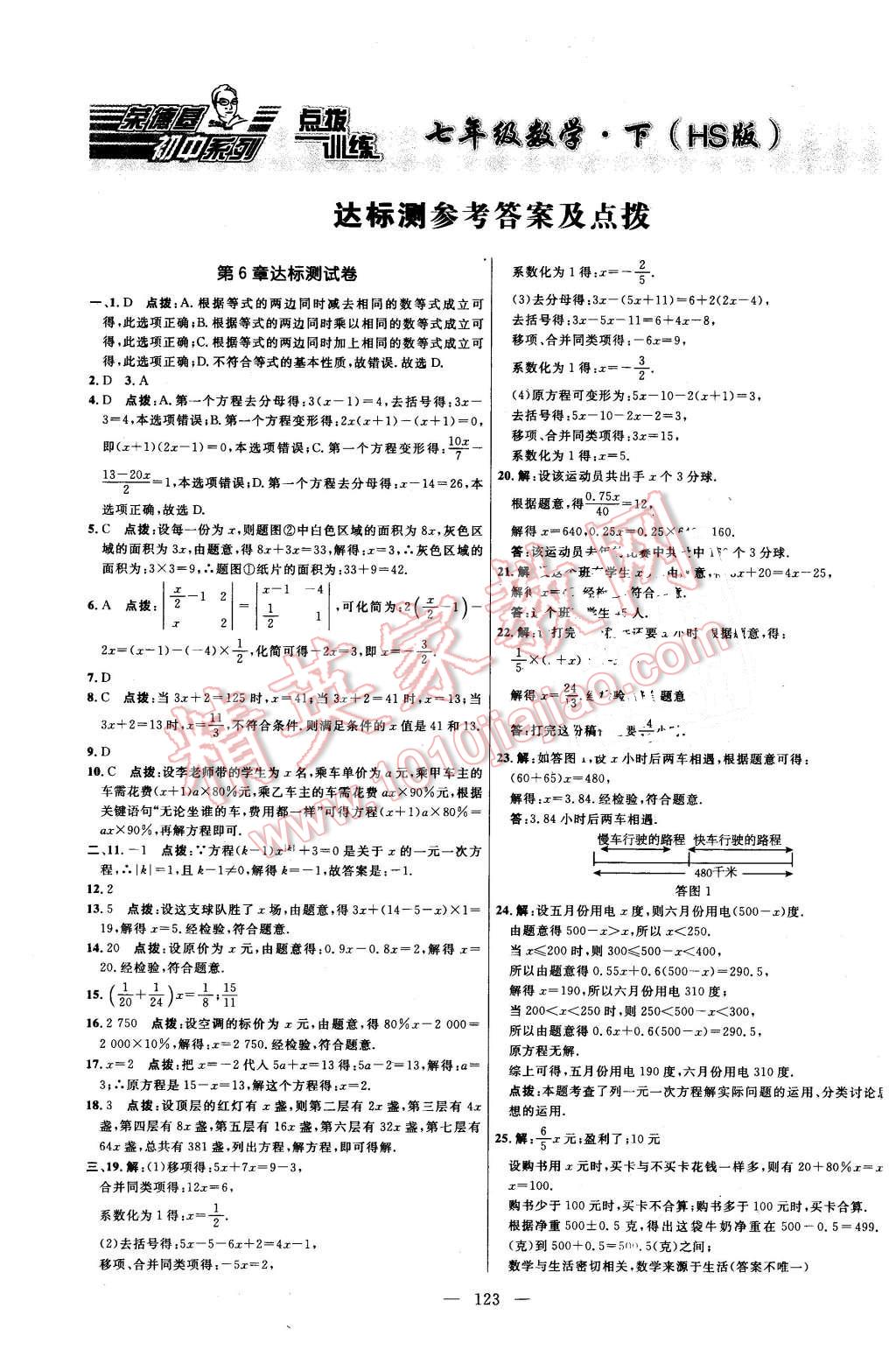 2016年点拨训练七年级数学下册华师大版 第1页