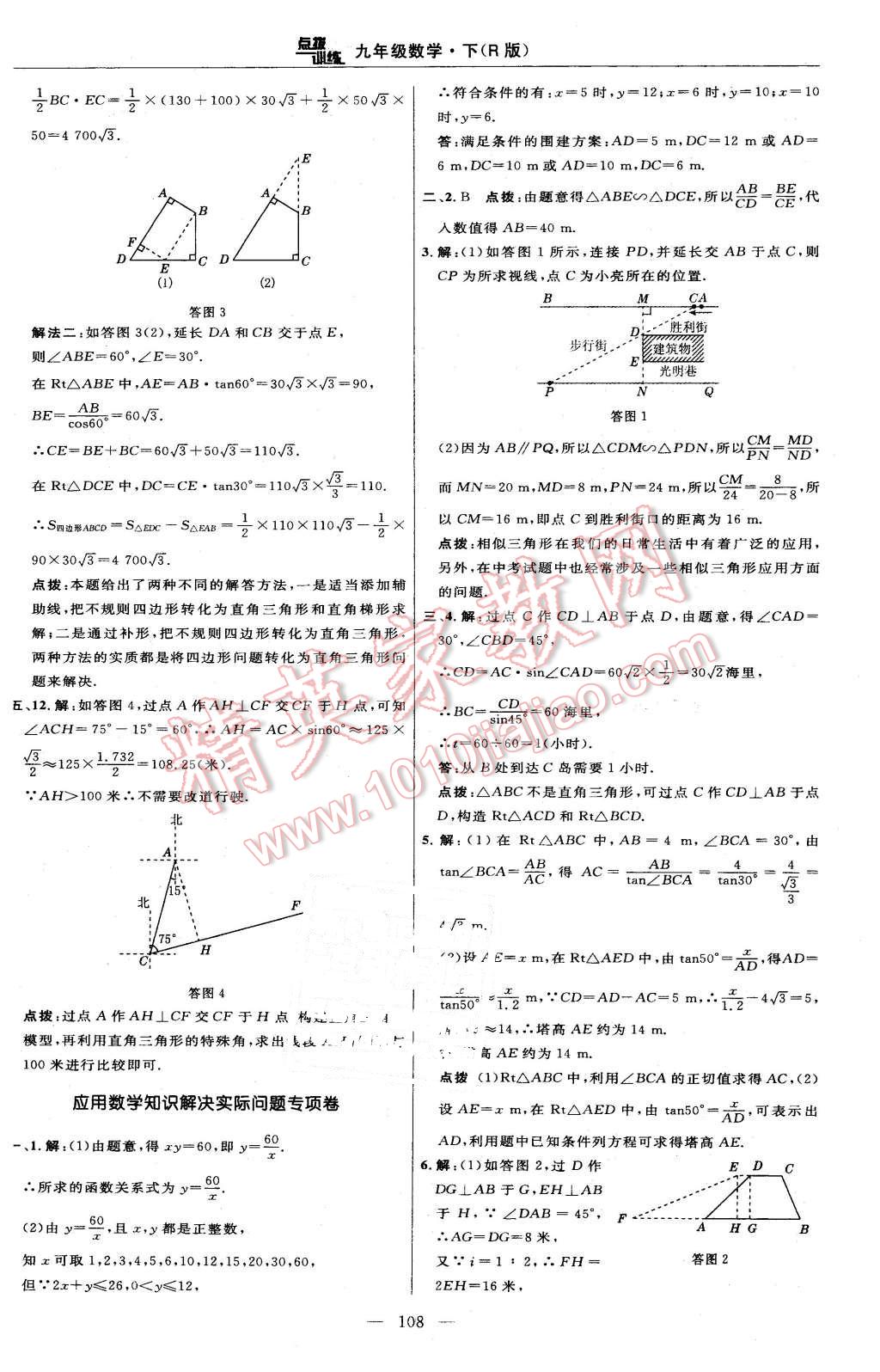 2016年點(diǎn)撥訓(xùn)練九年級(jí)數(shù)學(xué)下冊(cè)人教版 第10頁