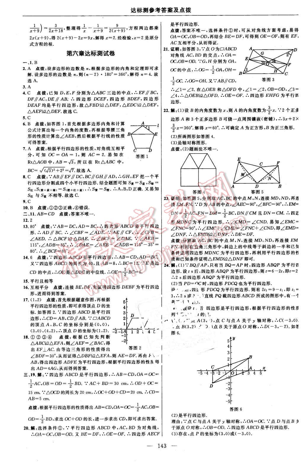 2016年點(diǎn)撥訓(xùn)練八年級數(shù)學(xué)下冊北師大版 第5頁