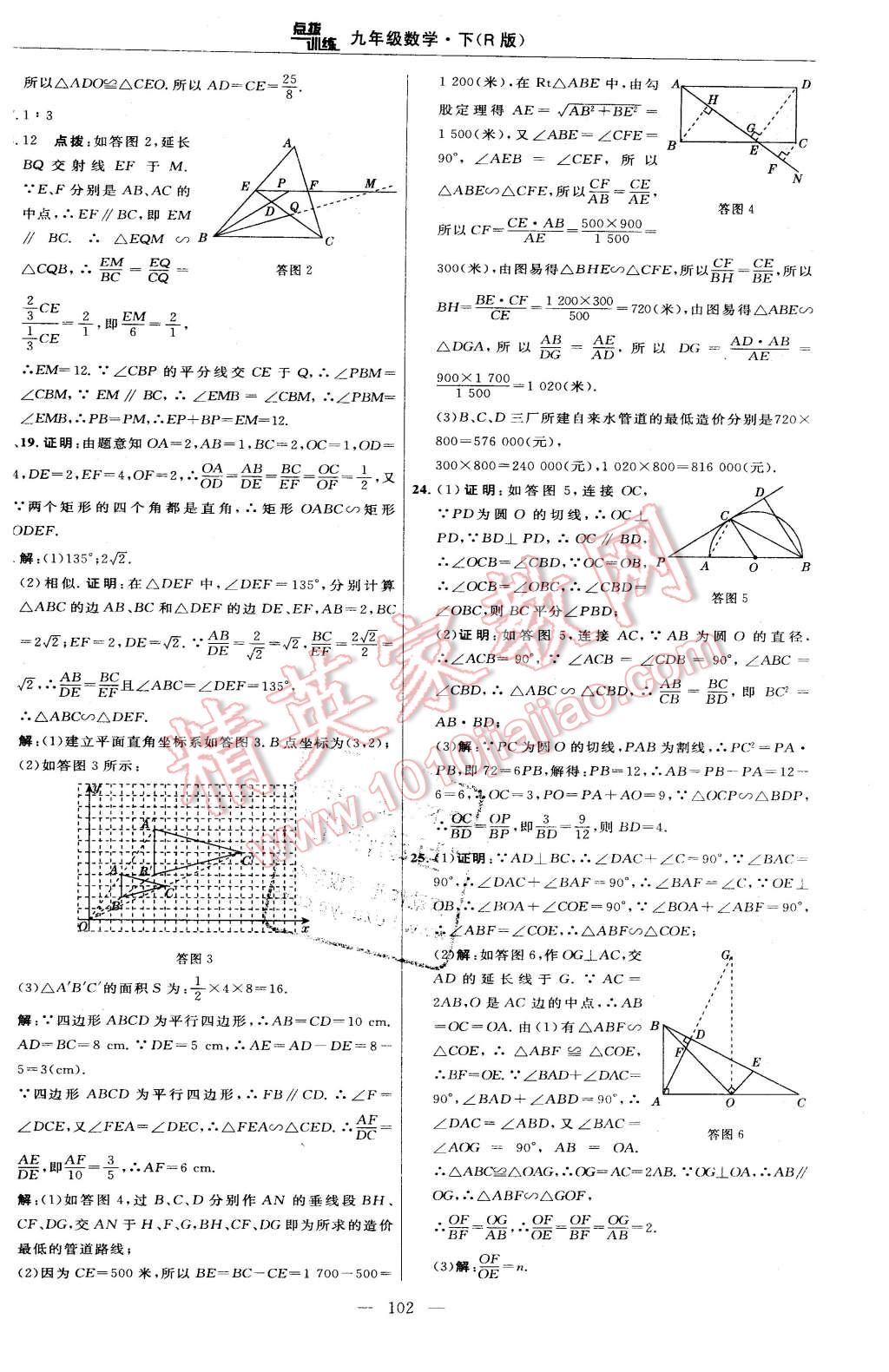 2016年点拨训练九年级数学下册人教版 第4页