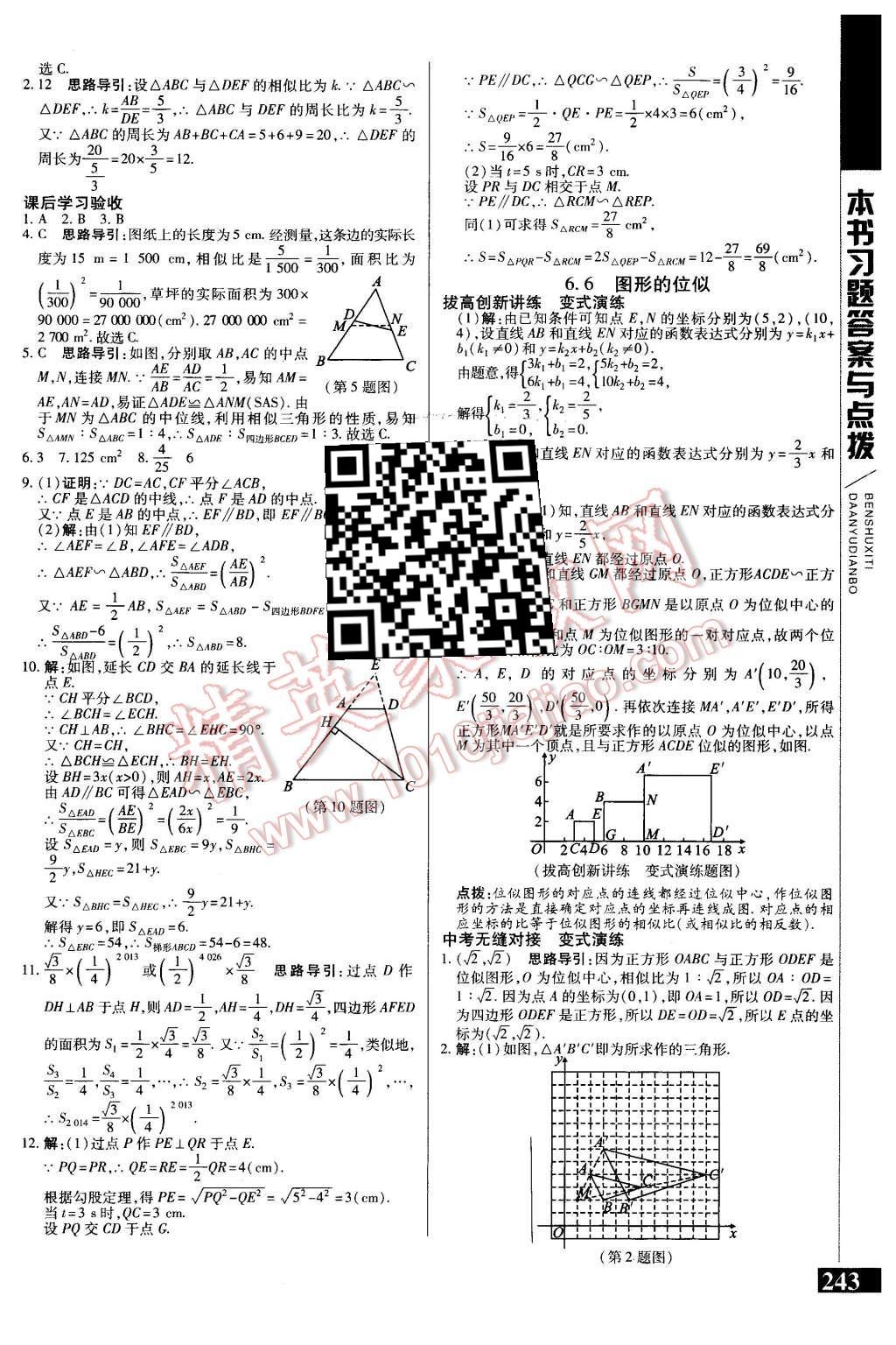 2016年倍速學(xué)習(xí)法九年級(jí)數(shù)學(xué)下冊蘇科版 第11頁