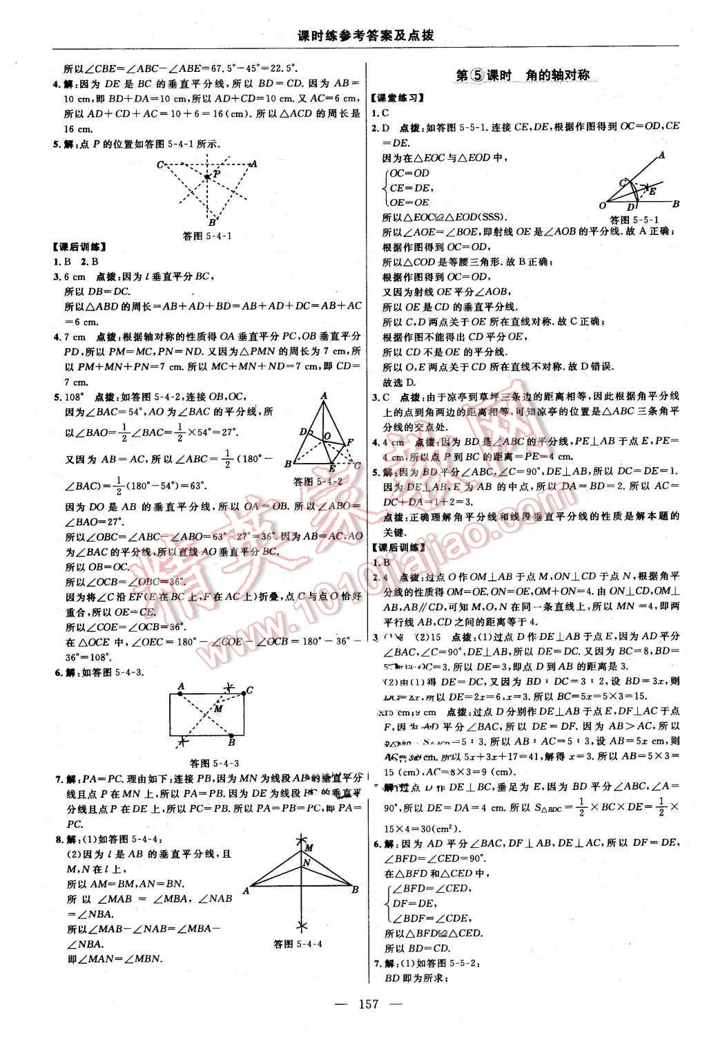 2016年點(diǎn)撥訓(xùn)練七年級(jí)數(shù)學(xué)下冊(cè)北師大版 第27頁(yè)