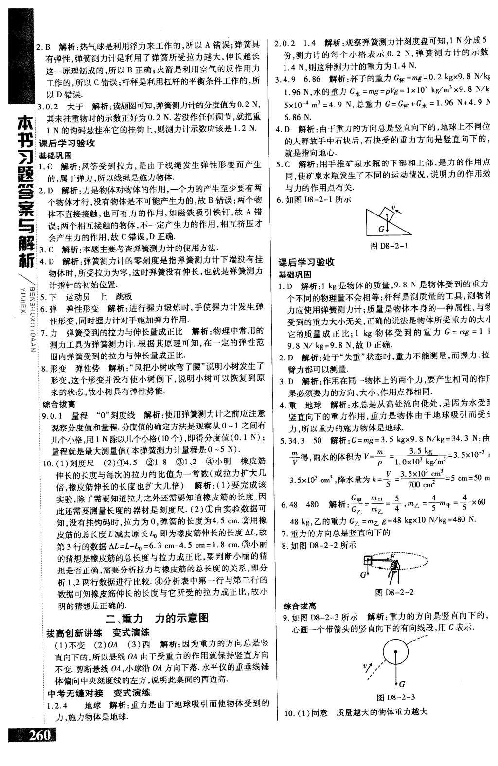 2016年倍速學(xué)習(xí)法八年級(jí)物理下冊(cè)蘇科版 參考答案第30頁(yè)