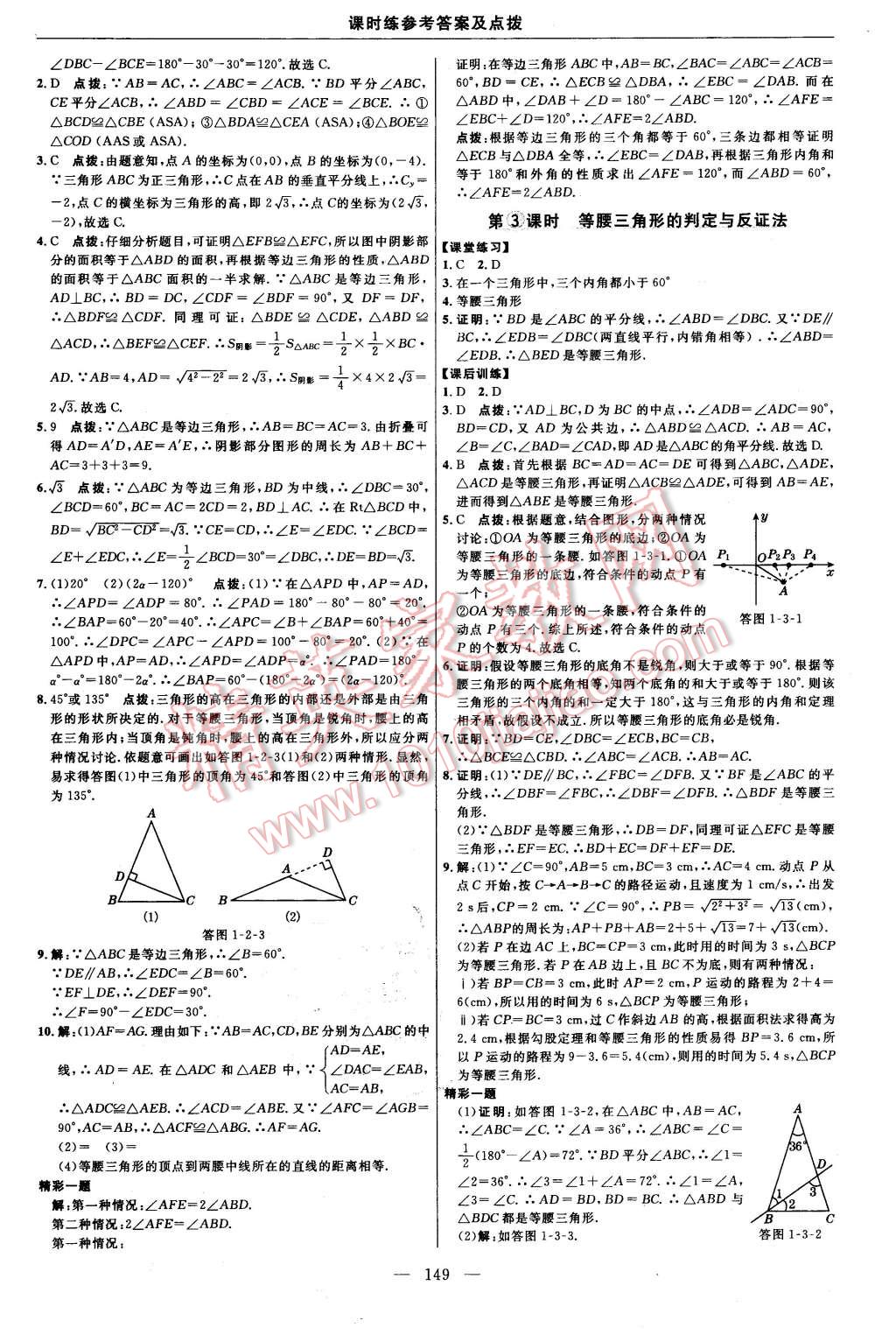 2016年點撥訓練八年級數(shù)學下冊北師大版 第11頁