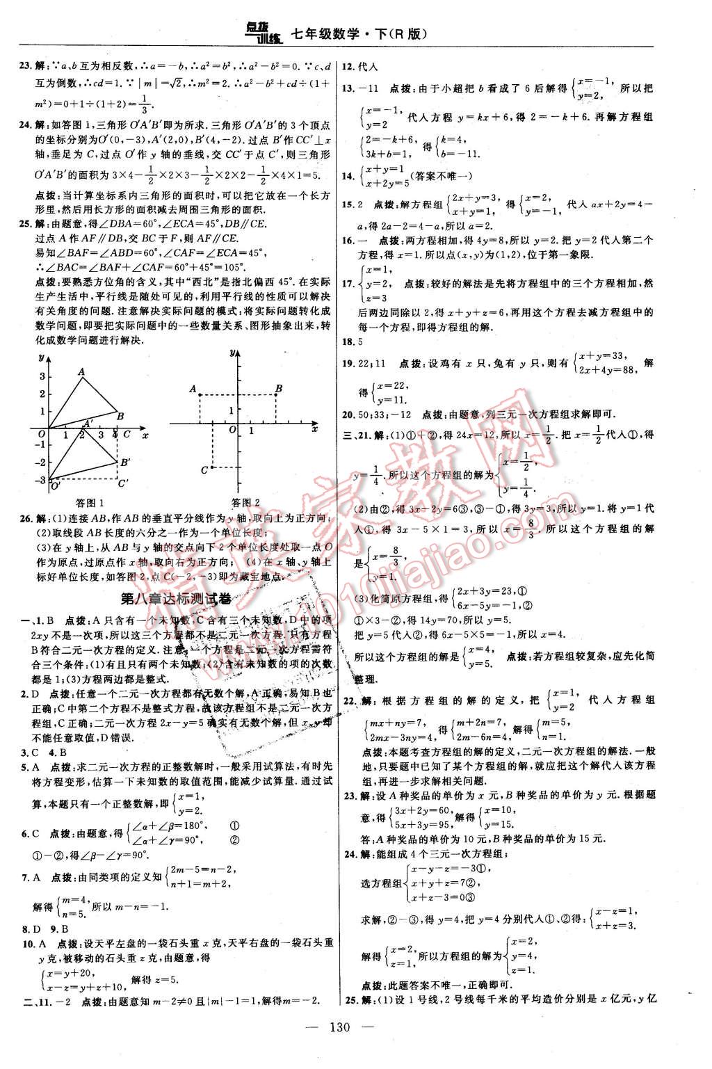 2016年點撥訓練七年級數(shù)學下冊人教版 第4頁