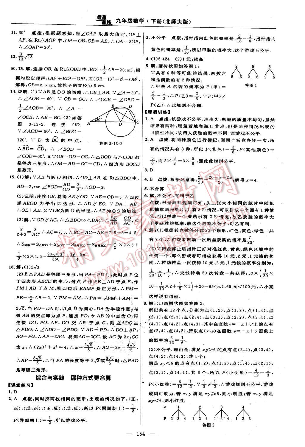 2016年点拨训练九年级数学下册北师大版 第36页