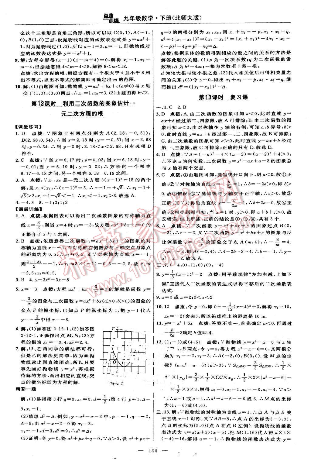 2016年點撥訓(xùn)練九年級數(shù)學(xué)下冊北師大版 第26頁