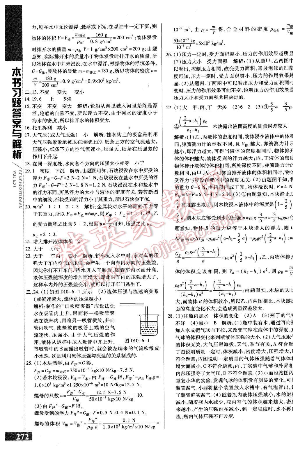 2016年倍速學習法八年級物理下冊蘇科版 第21頁