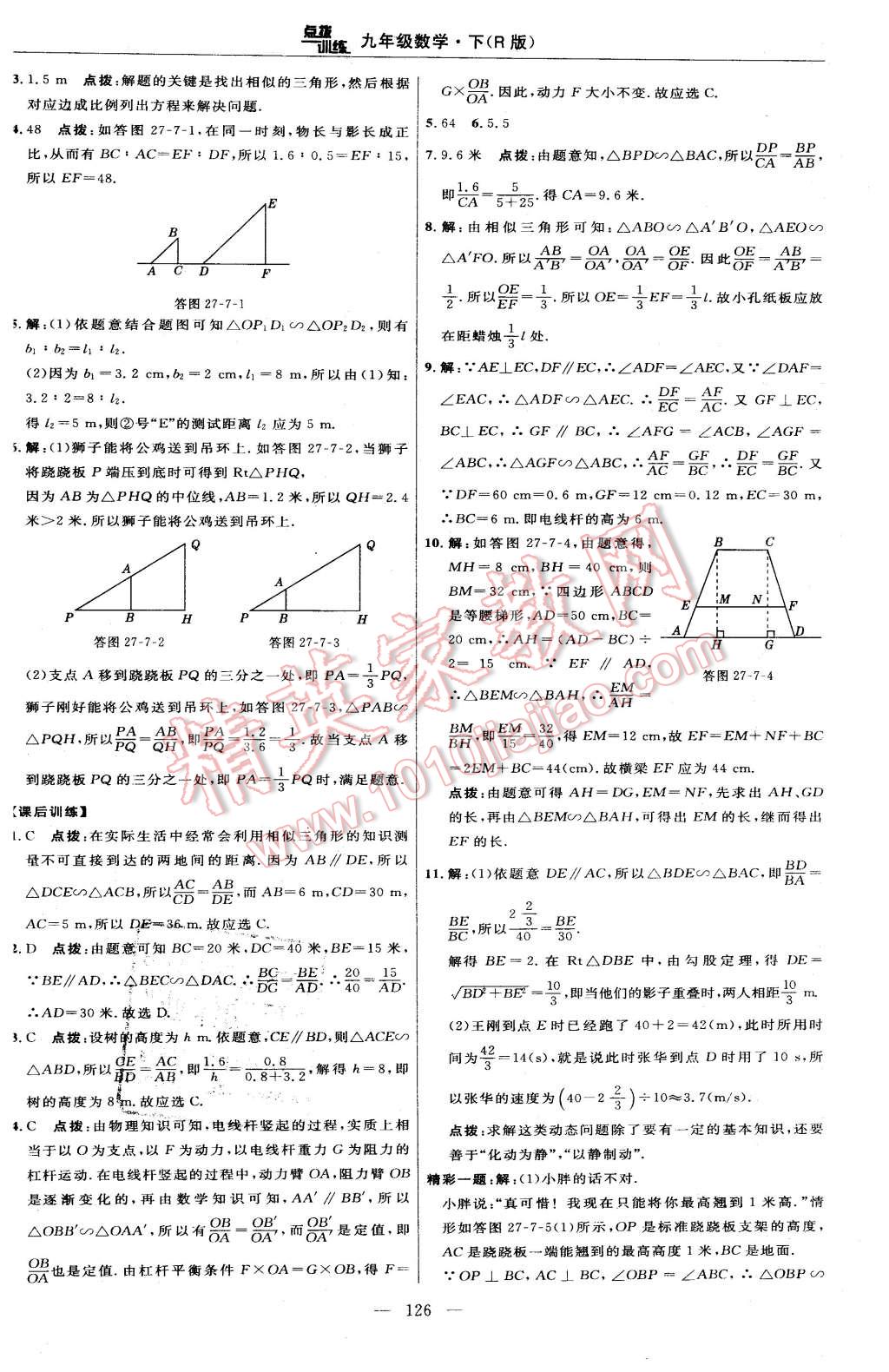 2016年點(diǎn)撥訓(xùn)練九年級(jí)數(shù)學(xué)下冊(cè)人教版 第28頁