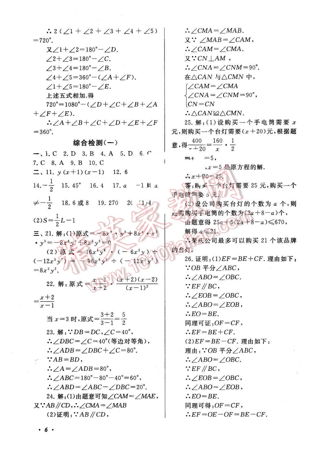 2016年期末寒假大串联八年级数学人教版 第6页