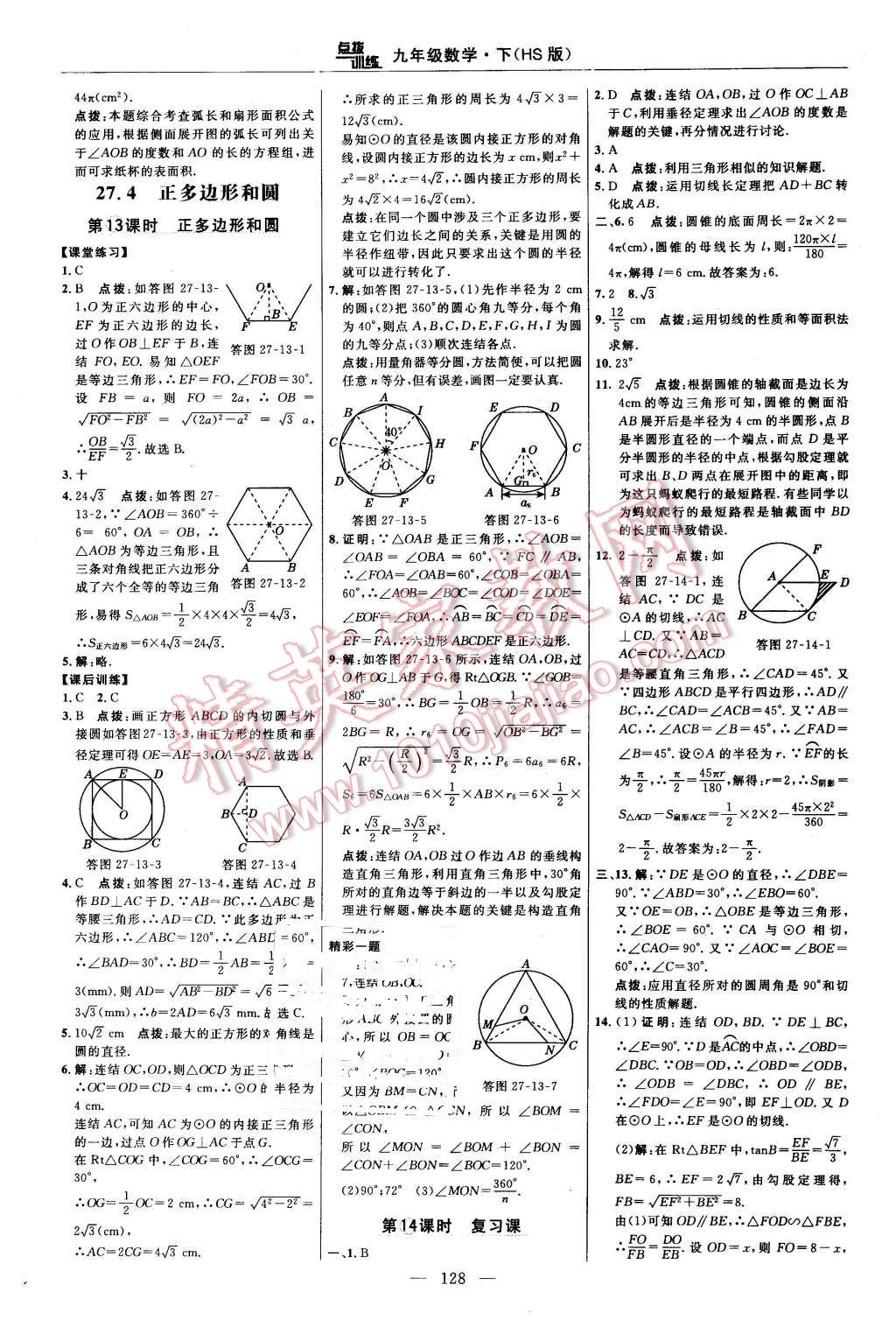 2016年點(diǎn)撥訓(xùn)練九年級(jí)數(shù)學(xué)下冊(cè)華師大版 第22頁(yè)