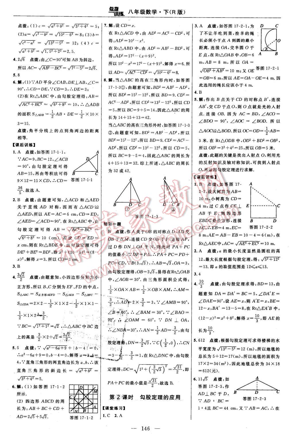 2016年点拨训练八年级数学下册人教版 第16页