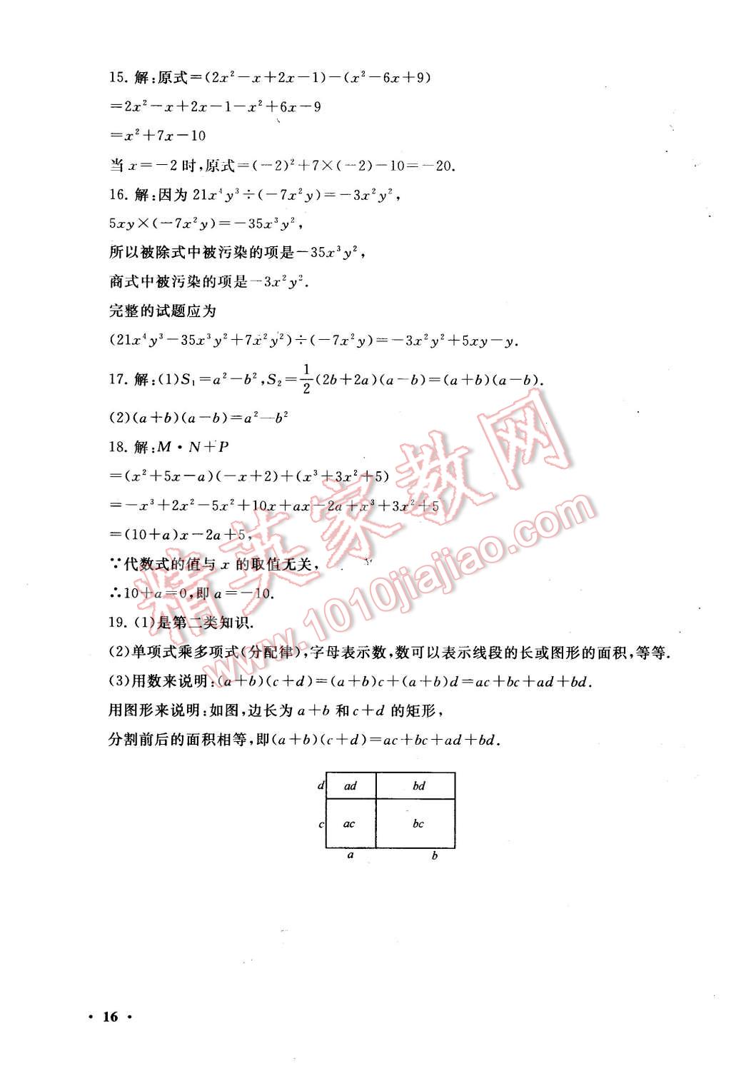 2016年期末寒假大串聯(lián)七年級數(shù)學北師大版 第16頁