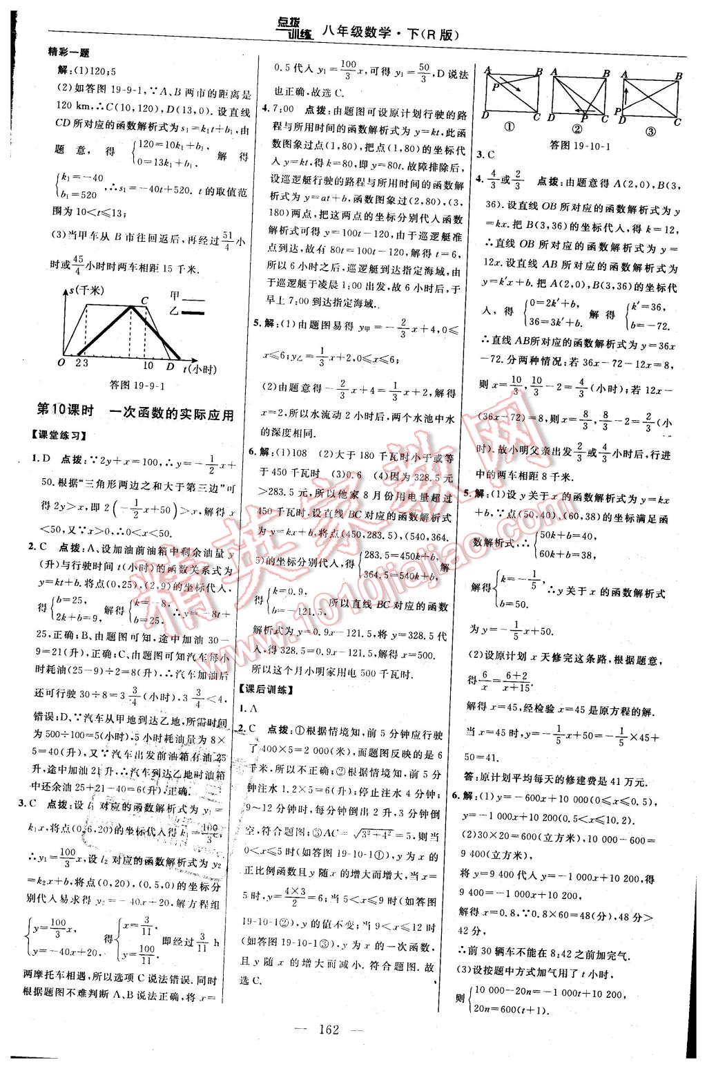 2016年点拨训练八年级数学下册人教版 第32页