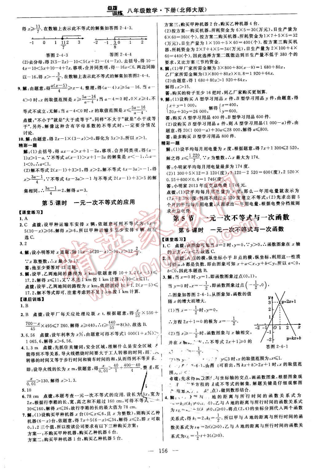 2016年點撥訓(xùn)練八年級數(shù)學(xué)下冊北師大版 第18頁