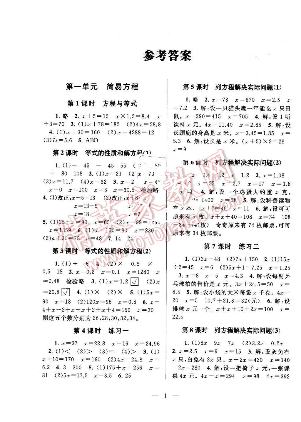 2016年啟東黃岡作業(yè)本五年級數(shù)學(xué)下冊江蘇版 第1頁