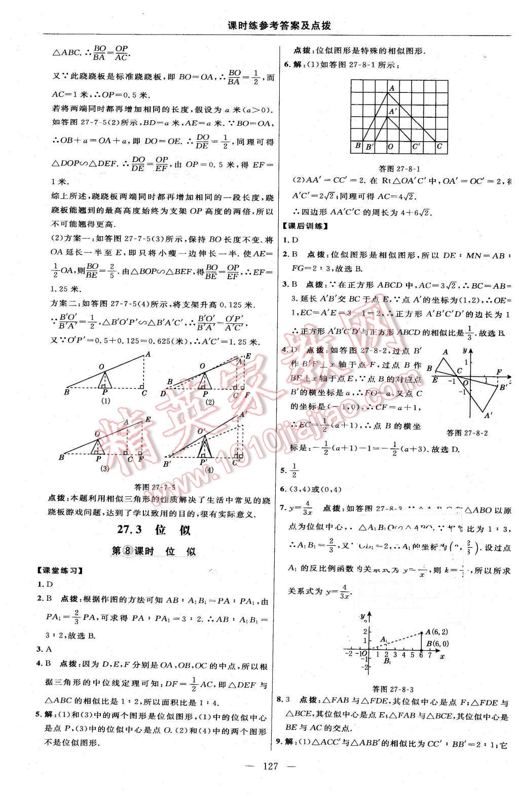 2016年點撥訓練九年級數(shù)學下冊人教版 第29頁