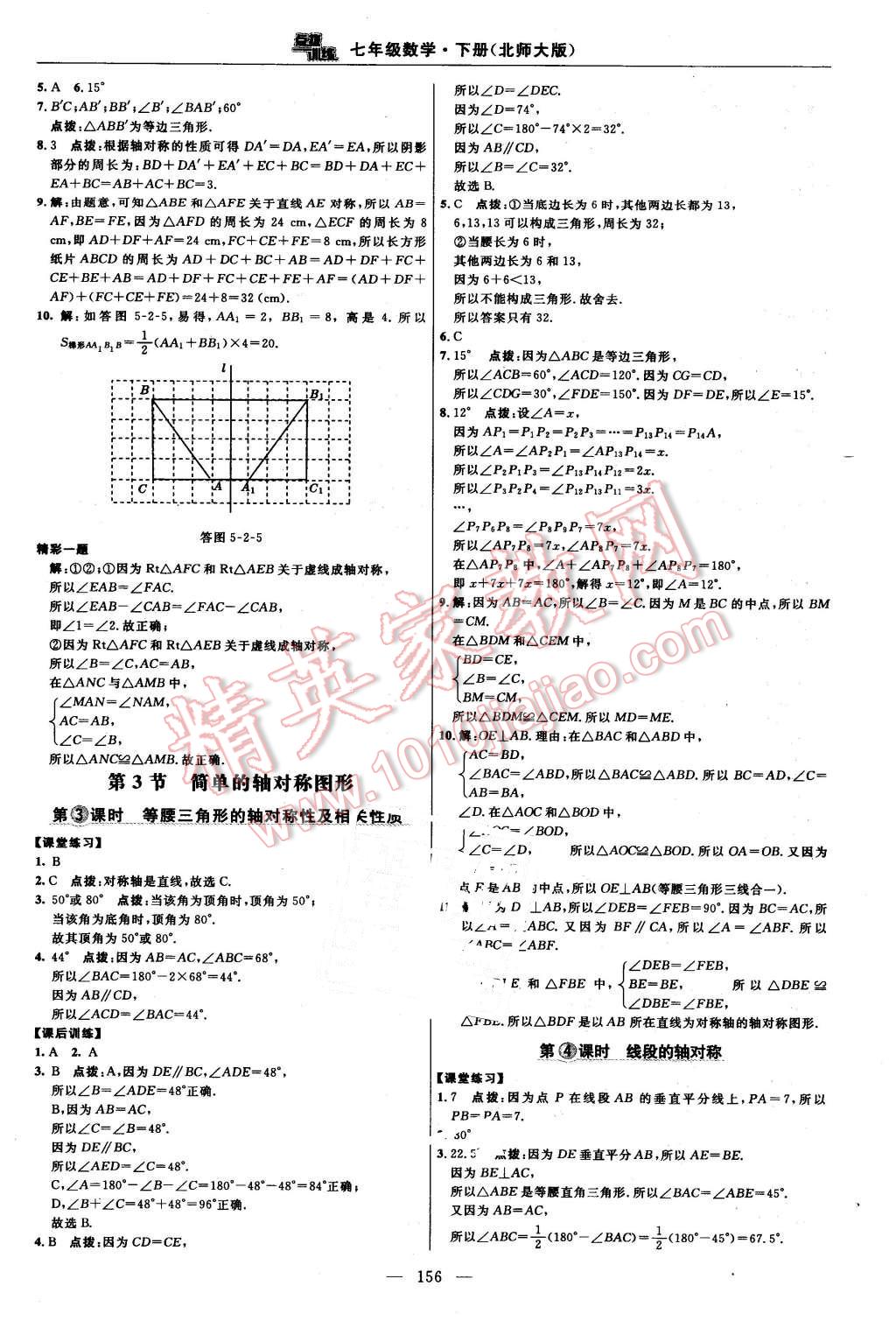 2016年點撥訓練七年級數(shù)學下冊北師大版 第26頁