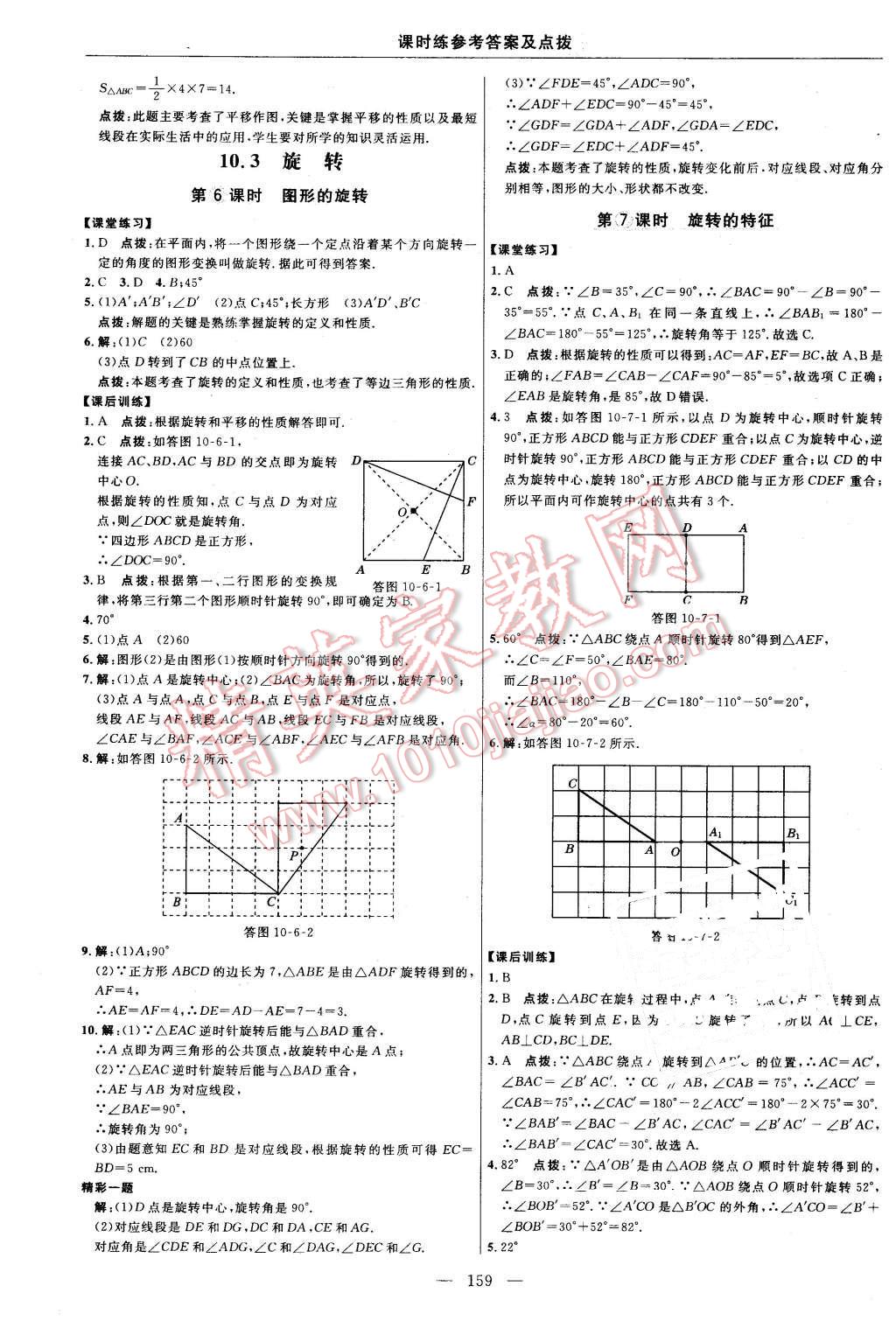 2016年点拨训练七年级数学下册华师大版 第37页