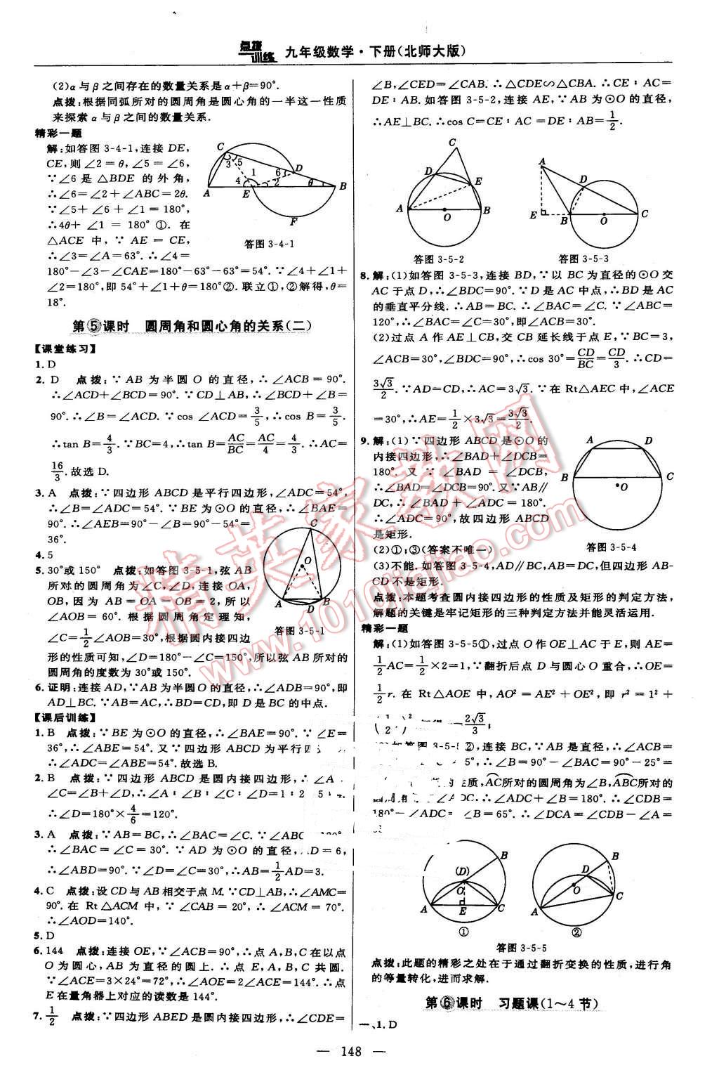 2016年点拨训练九年级数学下册北师大版 第30页