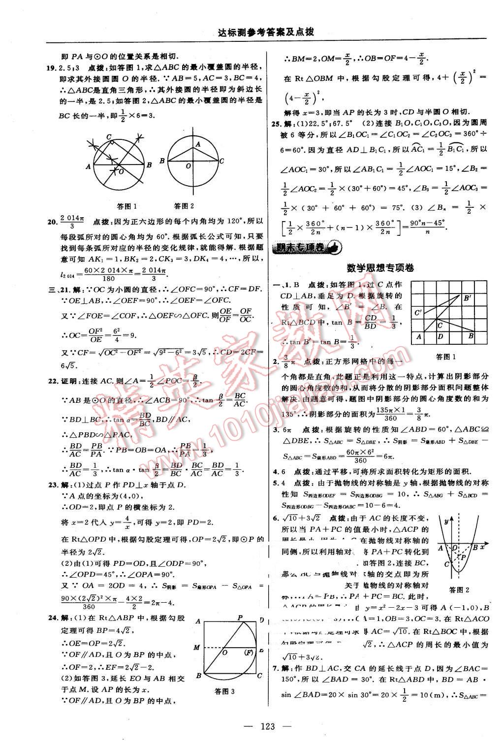 2016年点拨训练九年级数学下册北师大版 第5页