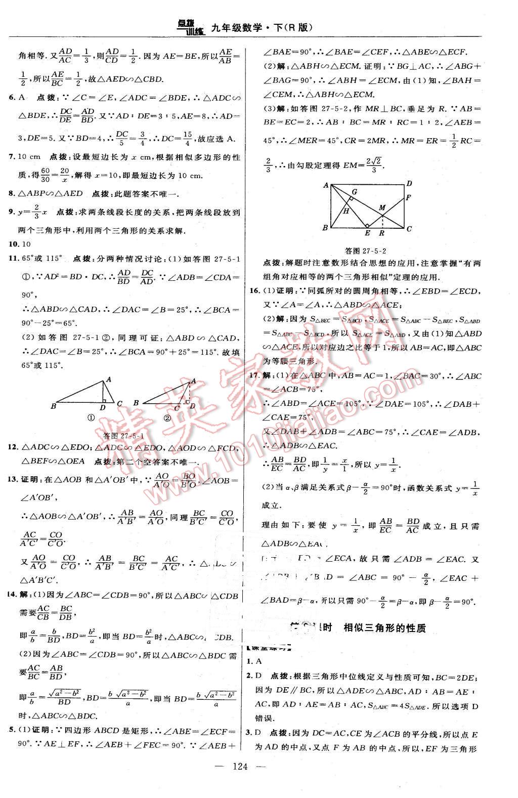 2016年點撥訓(xùn)練九年級數(shù)學(xué)下冊人教版 第26頁