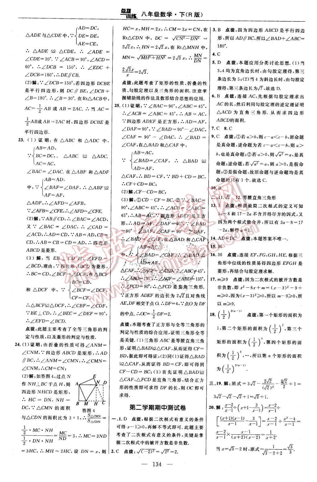 2016年点拨训练八年级数学下册人教版 第4页