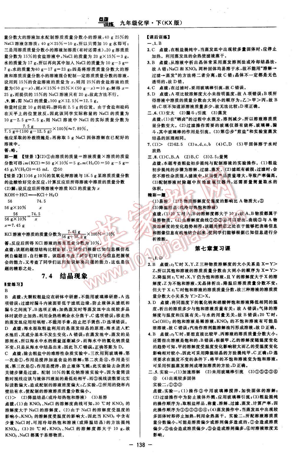 2016年点拨训练九年级化学下册科学版 第16页